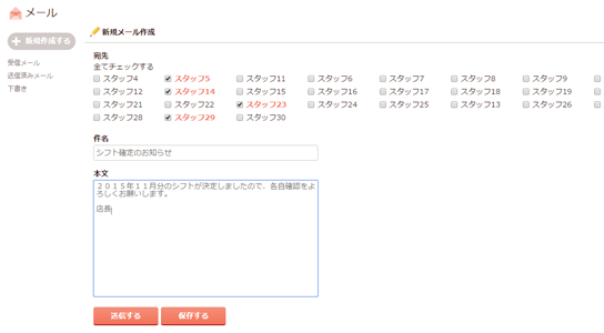 メッセージ機能で一括連絡
